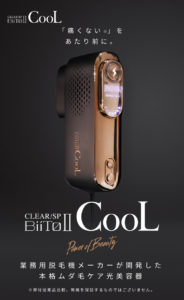 正規品】CLEAR/SP BIITOⅡ CooL ビートツークール-